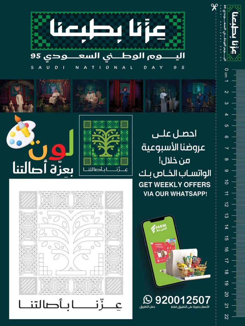 farm-superstores offers from 24sep to 7sep 2025 عروض اسواق المزرعة من 24 سبتمبر حتى 7 سبتمبر 2025 صفحة رقم 59